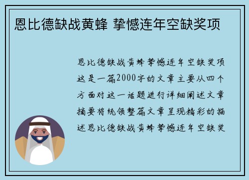 恩比德缺战黄蜂 挚憾连年空缺奖项